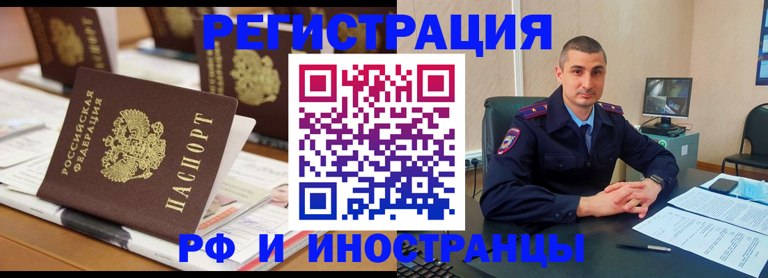 прописка штамп в Красноперекопске