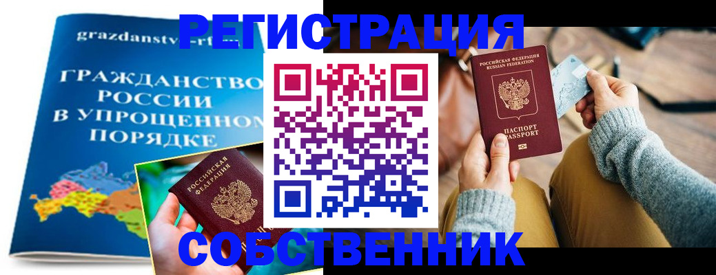 прописка штамп в Красноперекопске