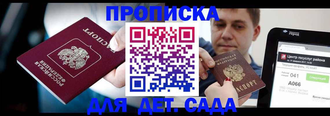 прописка гарантия в Красноперекопске