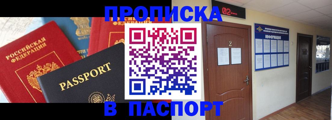 купить прописку в Красноперекопске