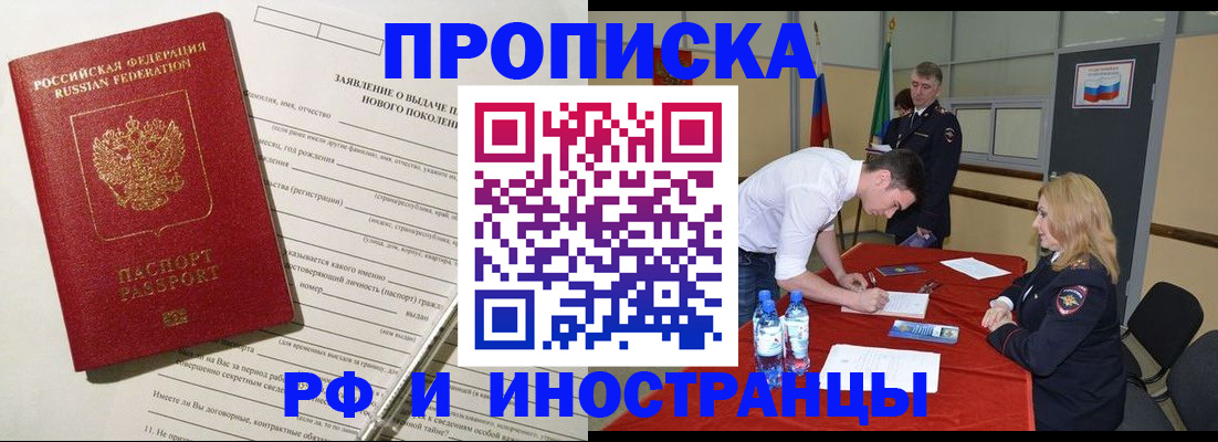 купить прописку в Красноперекопске